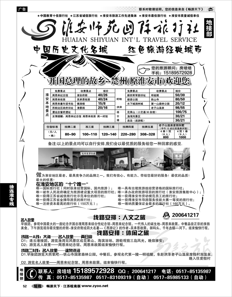 52 江苏专线徐连淮 淮安师范学院国旅