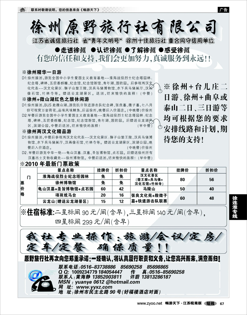 67 江苏专线徐连淮 徐州原野旅行社