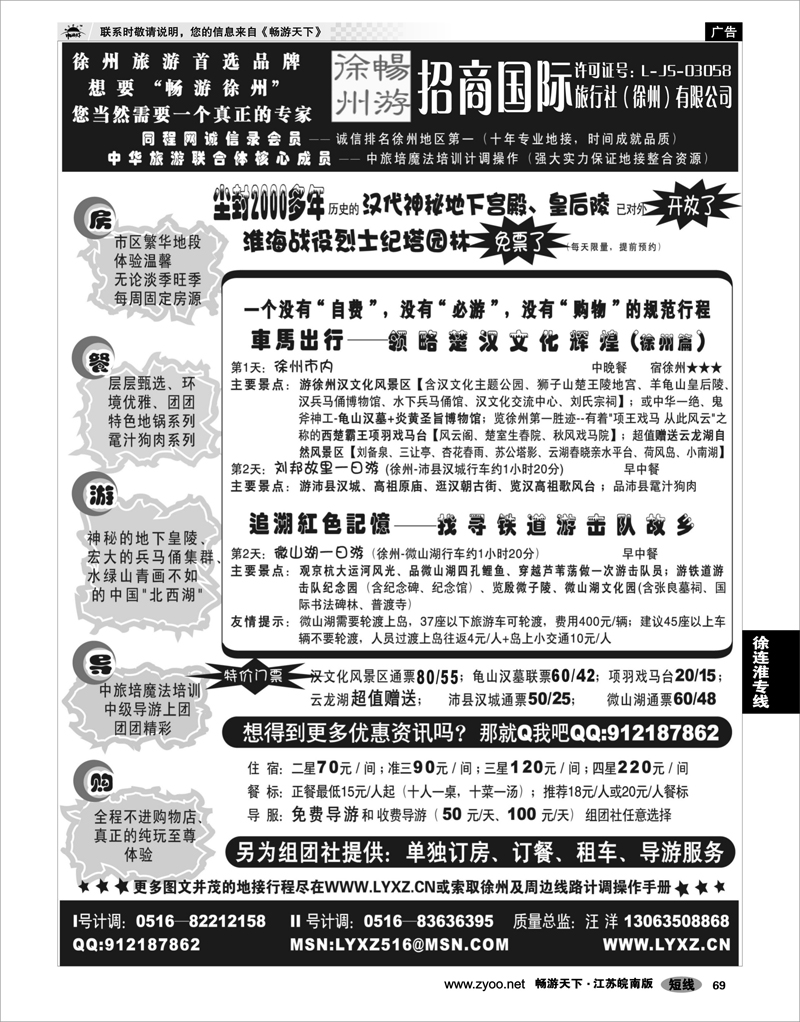 69 江苏专线徐连淮 “畅游徐州”－徐州招商国际旅行社