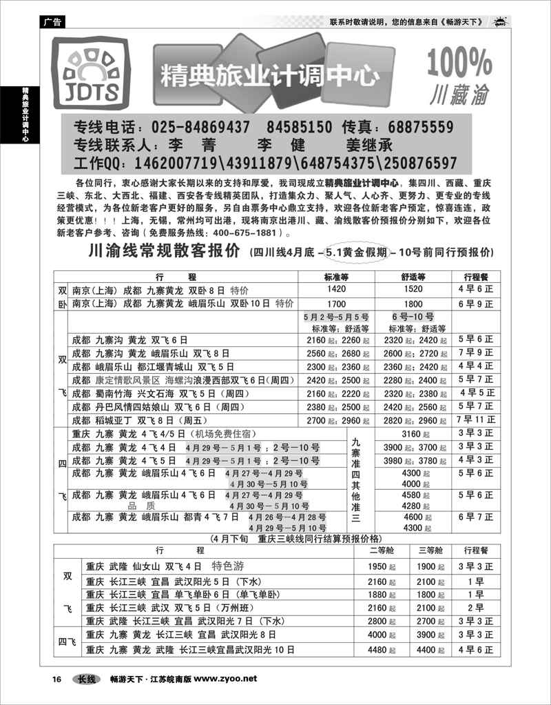 16 精典旅业计调中心 精典旅业计调中心-川藏专线01