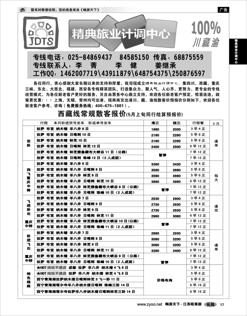 17 精典旅业计调中心 精典旅业计调中心-川藏专线02