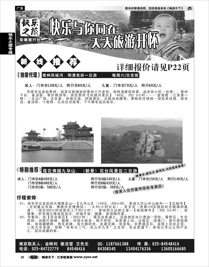 20 快乐之旅专线 快乐之旅02