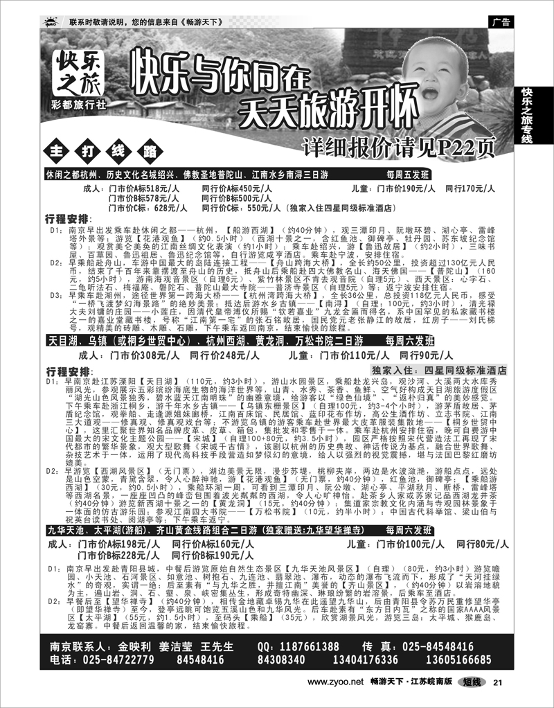 21 快乐之旅专线 快乐之旅03