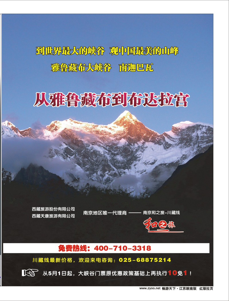 274 期拉页和之旅-川藏旅游苏皖第一批发商 右