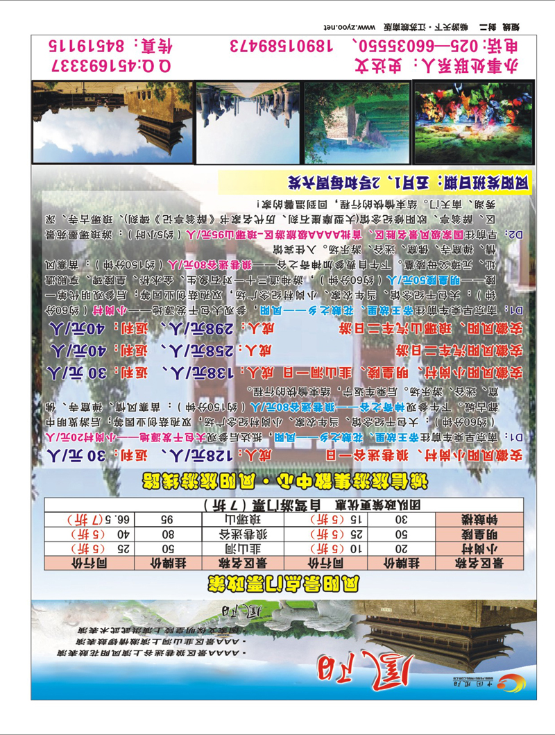 274 期蓝版封二 安徽专线 凤阳旅游直通车 jpg