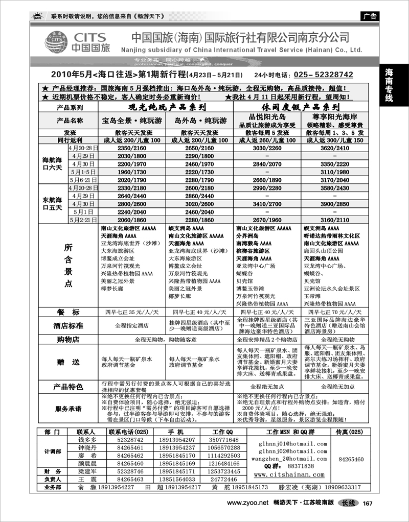 167 海南专线 中国国旅(海南)国际旅行社