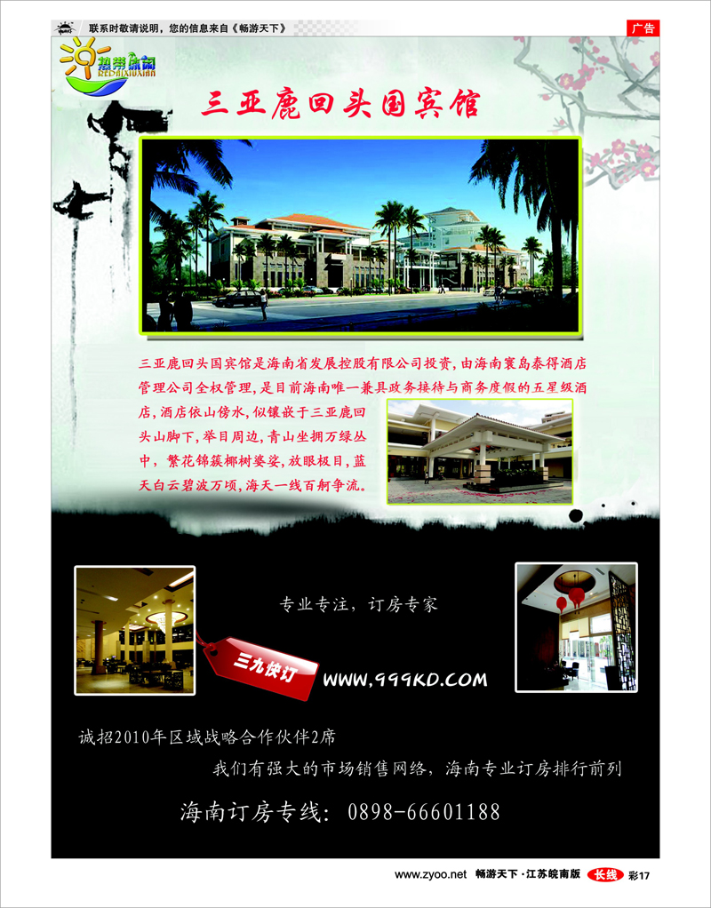 彩17 三亚热带休闲旅行社 03