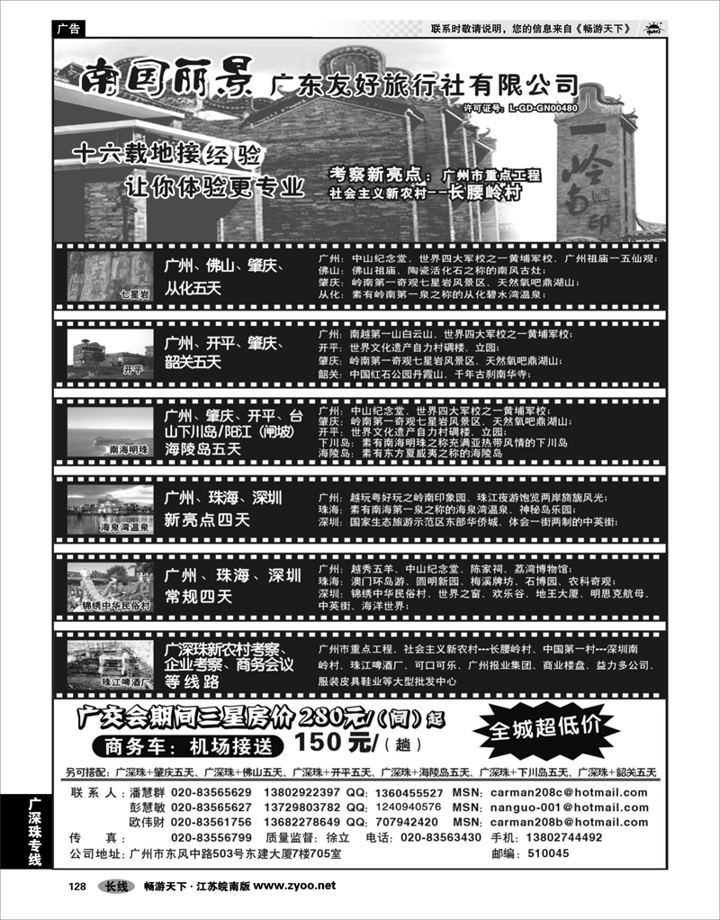 128 广深珠专线 南国丽景－广东友好旅行社