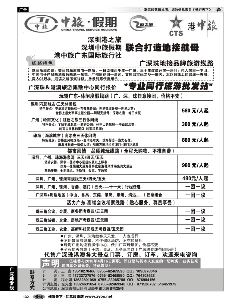 132 广深珠专线 中旅假期●专业广深珠港澳地接（程丽）