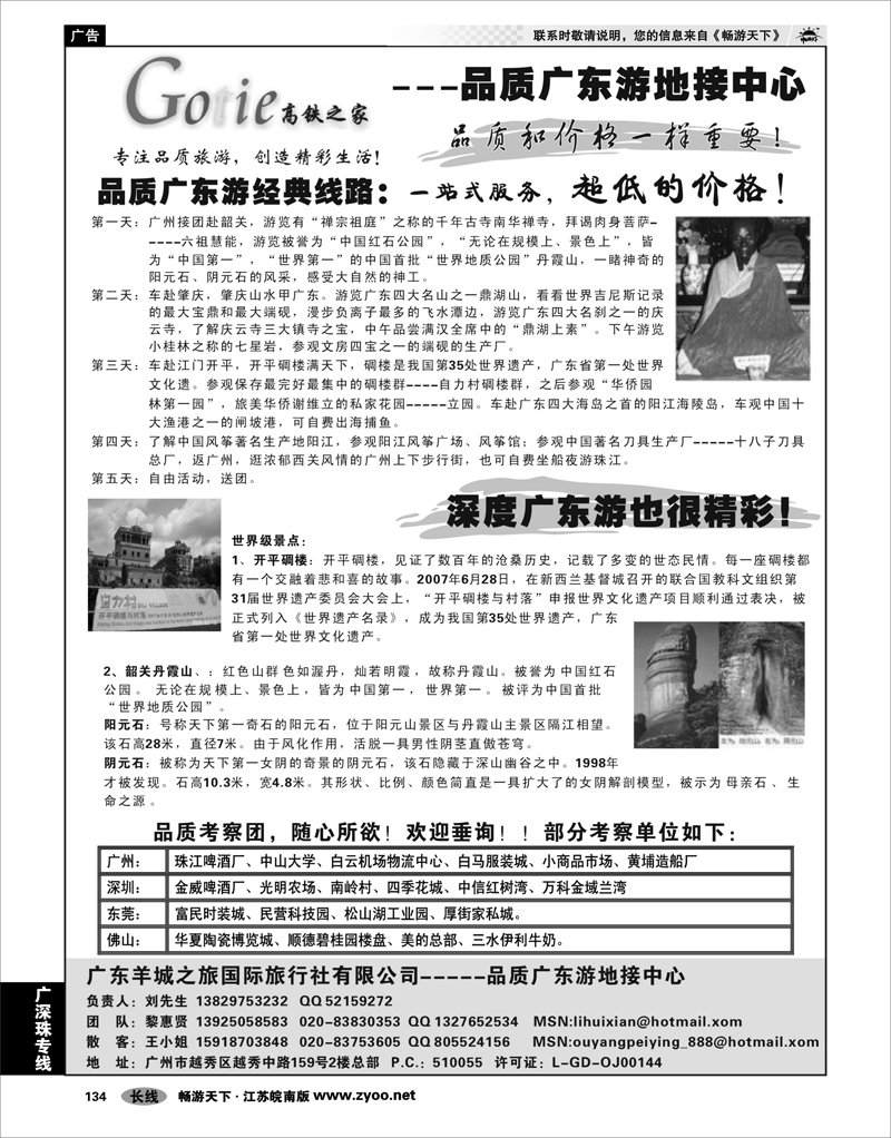 134 广深珠专线 高铁之家----品质广东游地接中心