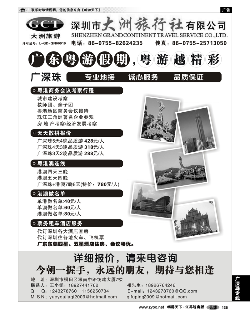 135 广深珠专线 深圳市大洲旅行社（广深珠专业地接）