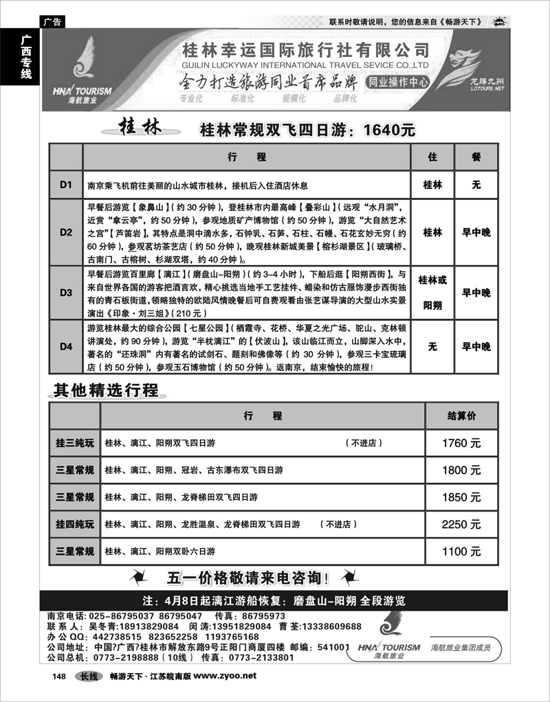 148 广西专线 桂林幸运国际旅行社01