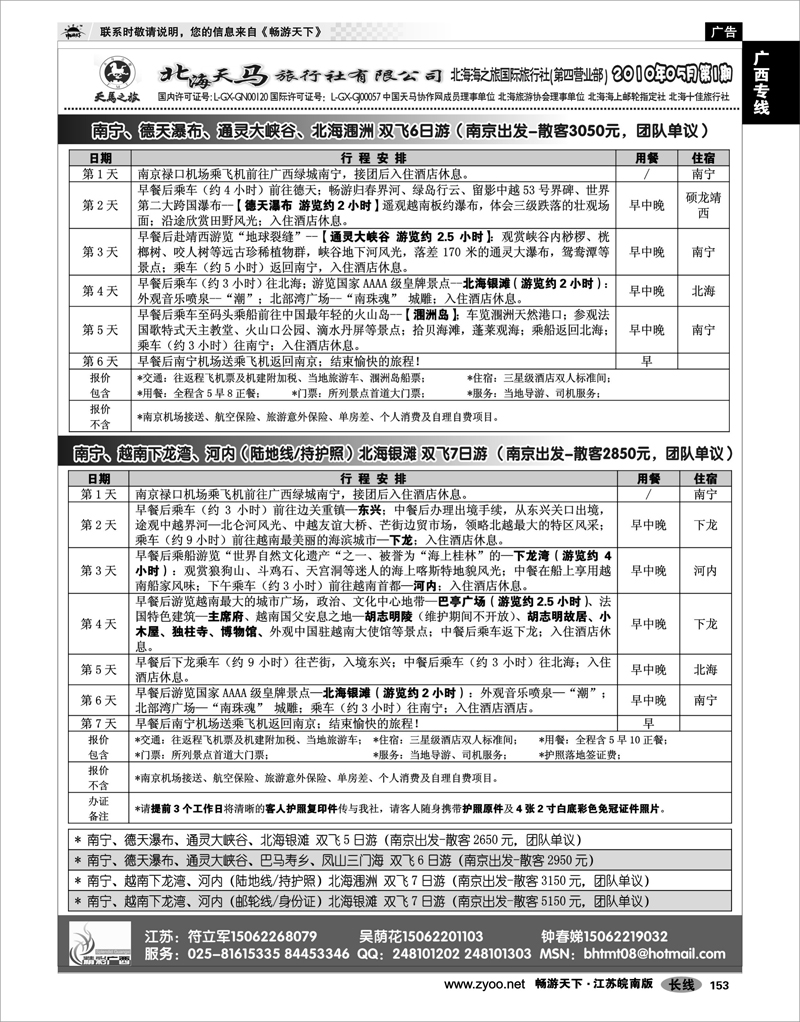 153 广西专线 精彩广西-北海天马旅行社有限公司