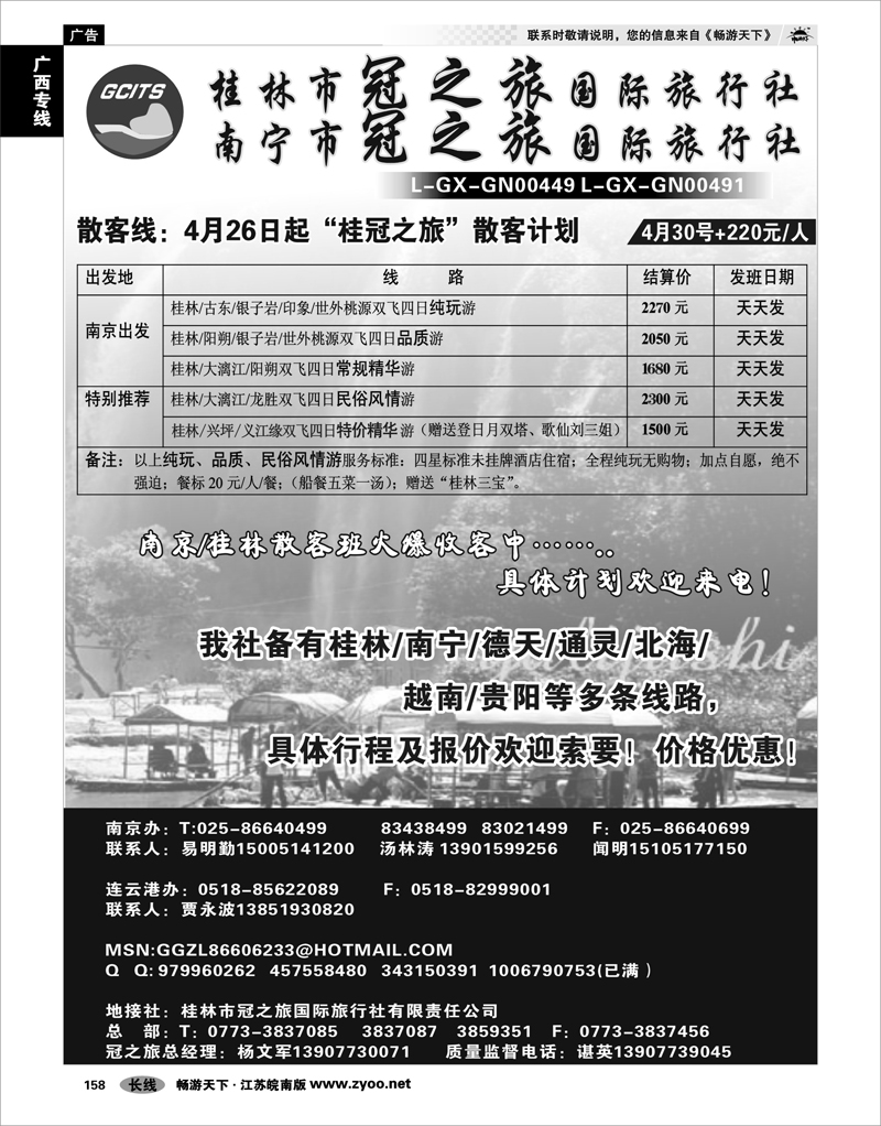 158 广西专线 桂林市冠之旅