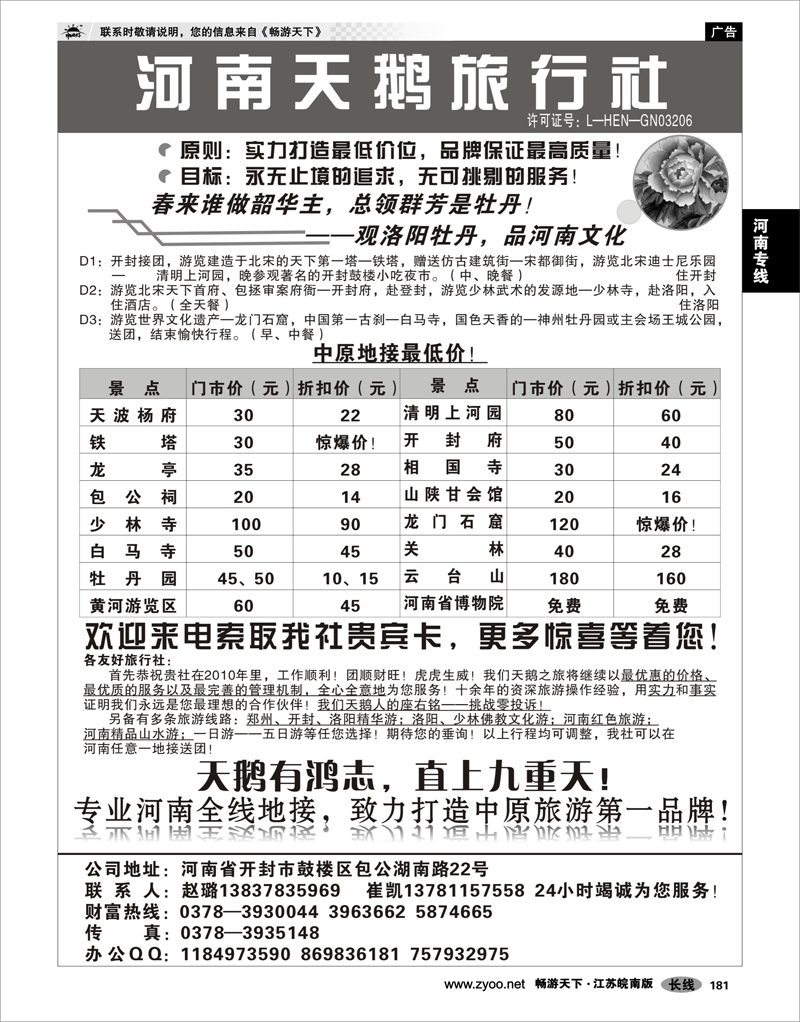 181 河南专线 ●●河南开封天鹅旅行社●●中原地接最低价