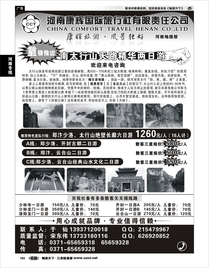 184 河南专线 河南康辉旅行社地接部