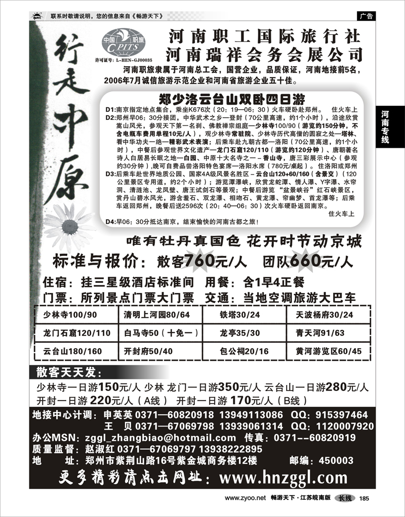 185 河南专线 河南职工国际旅行社--行走中原