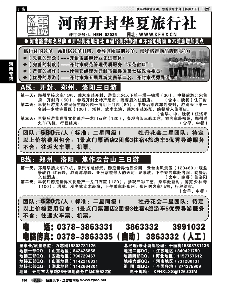 186 河南专线 开封华夏旅行社--河南旅游知名品牌