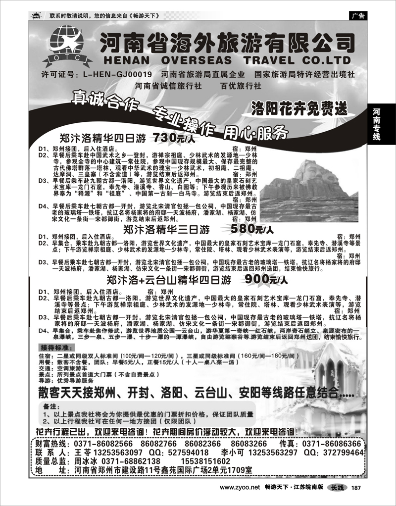 187 河南专线 河南省海外旅游有限公司——28届牡丹花会赏花线路