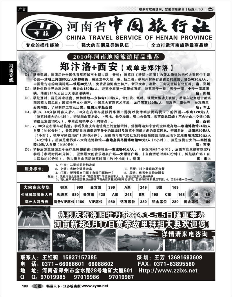 188 河南专线 河南中旅郑、汴、洛送牡丹+西安专业地接天天发