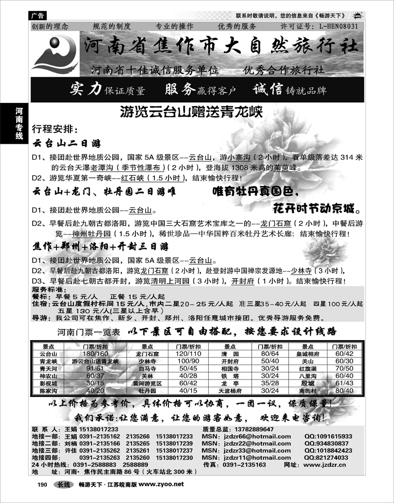 190 河南专线 焦作大自然旅行社·中原精品线路