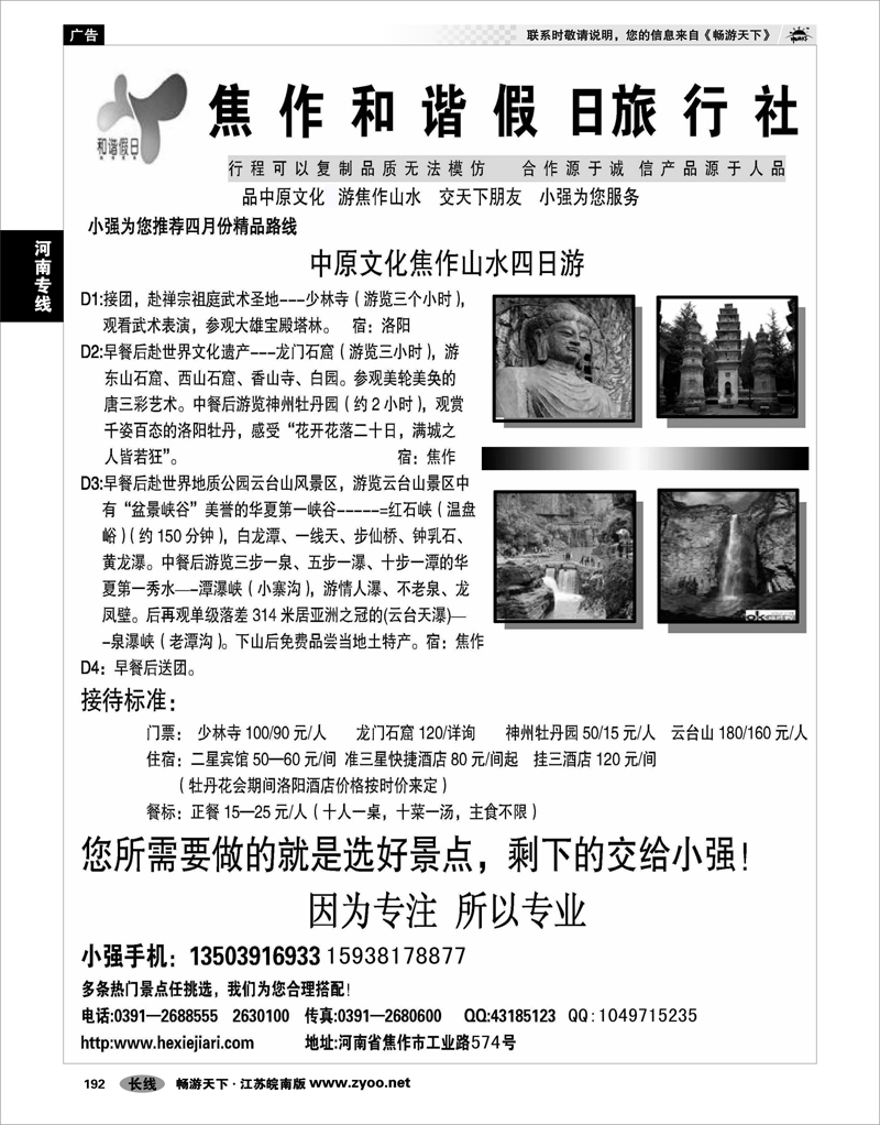 192 河南专线 焦作和谐假日旅行社
