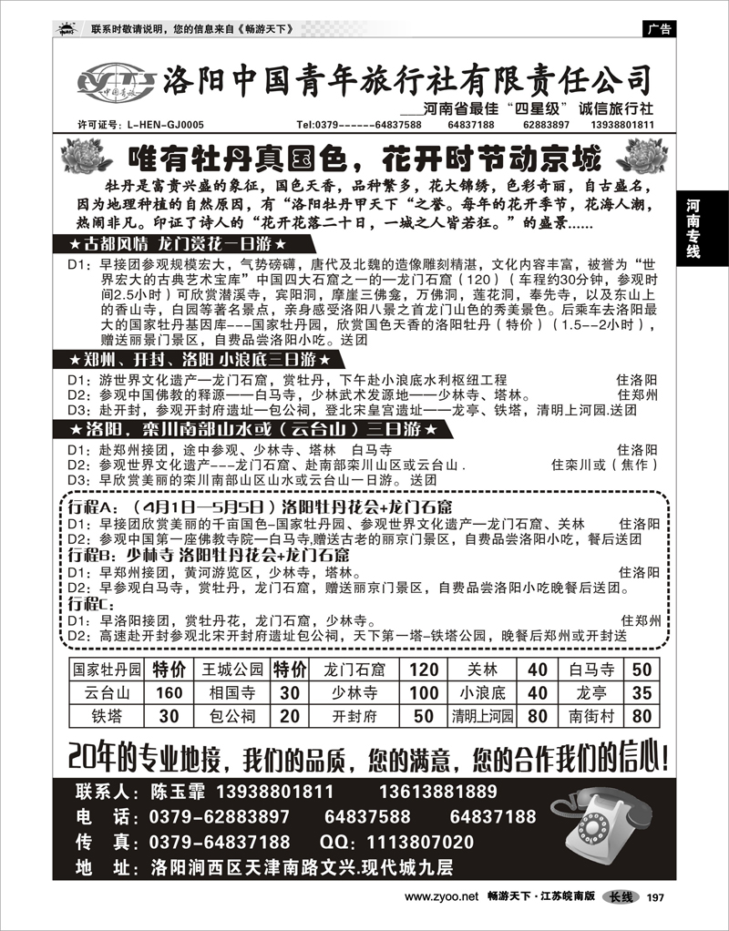 197 河南专线 洛阳青年---牡丹之旅