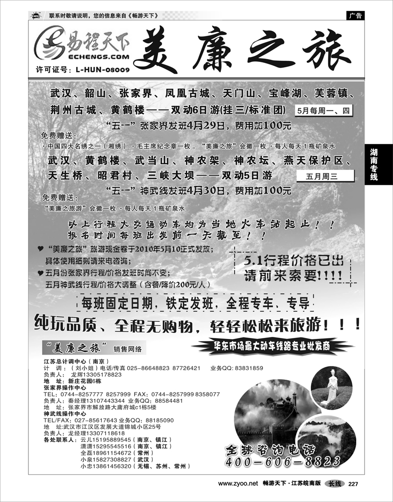 227 湖南专线  湖南张家界-龙辉