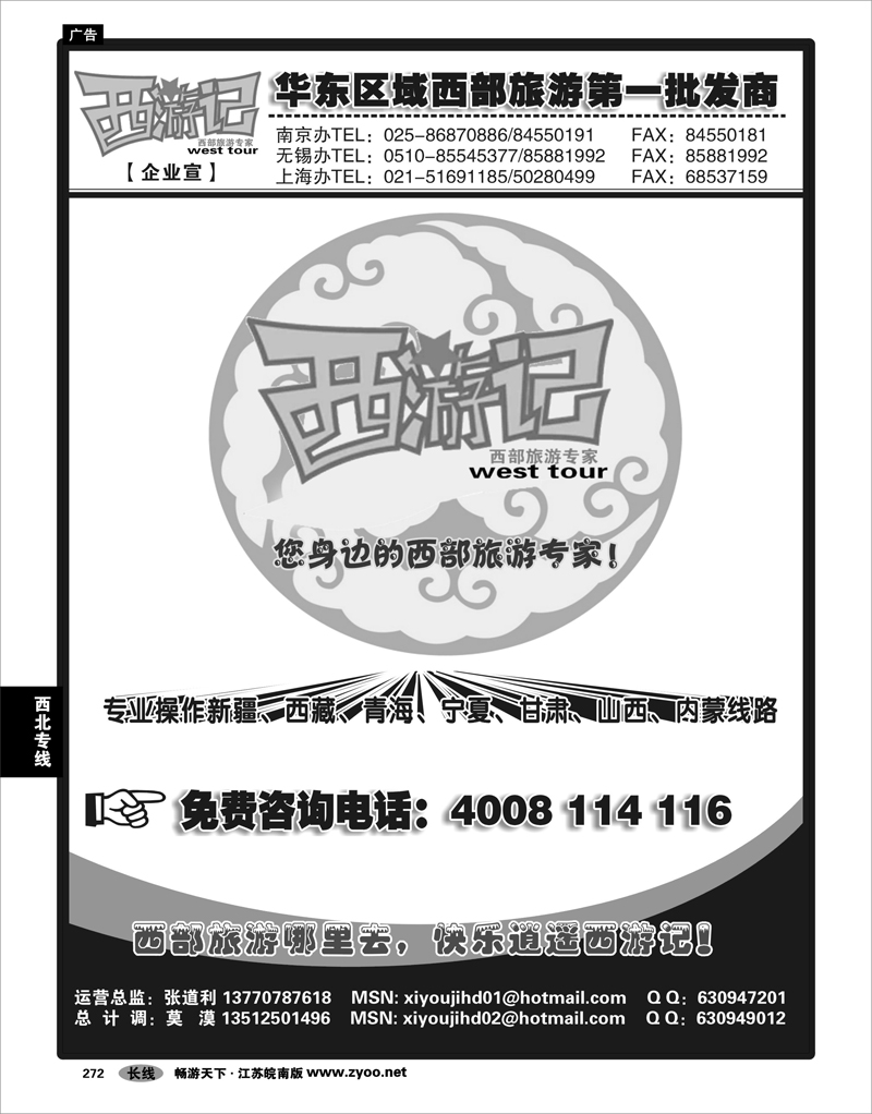 272 西北专线 西游记-西部旅游第一批发商01