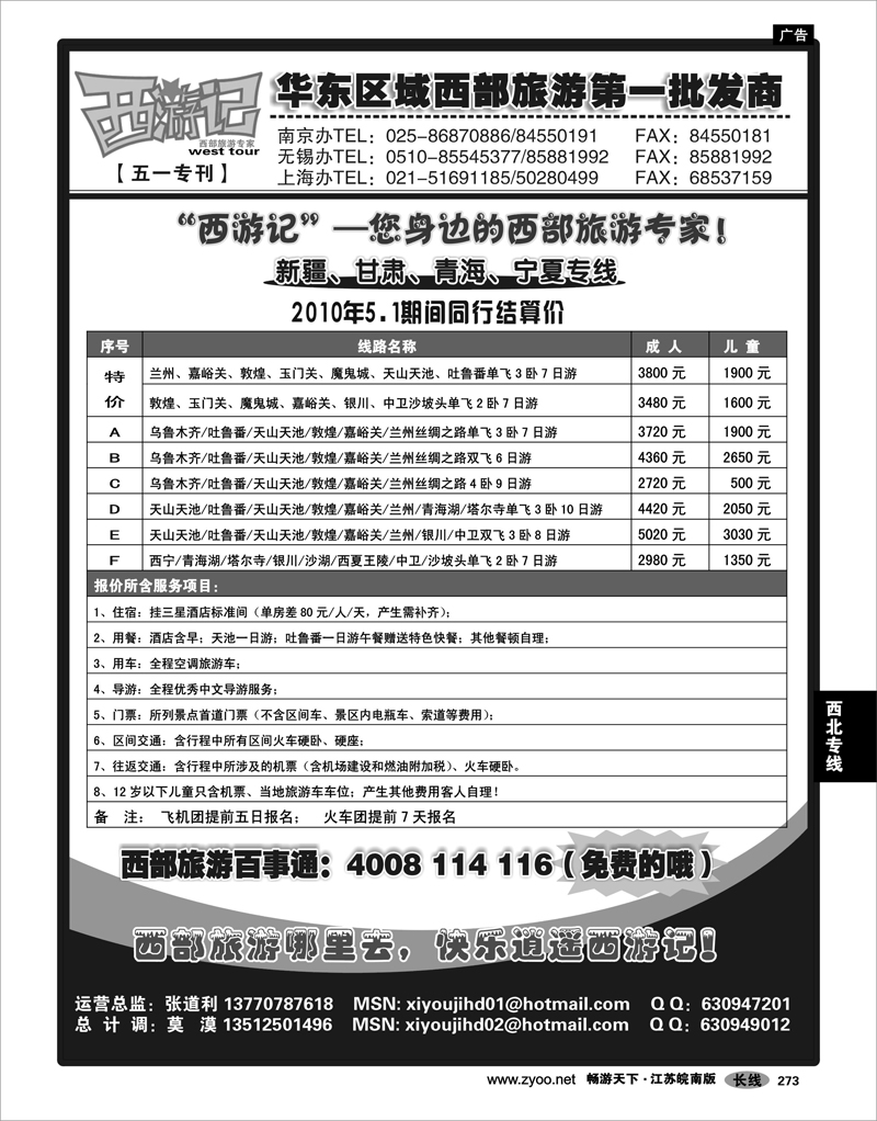 273 西北专线 西游记-新疆、甘肃、宁夏、五一散客专线02