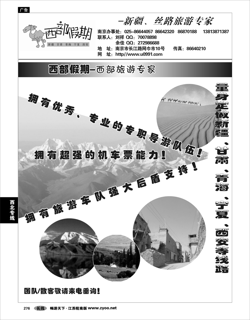 276 西北专线 西部假期-新疆，甘肃，青海，宁夏专线01