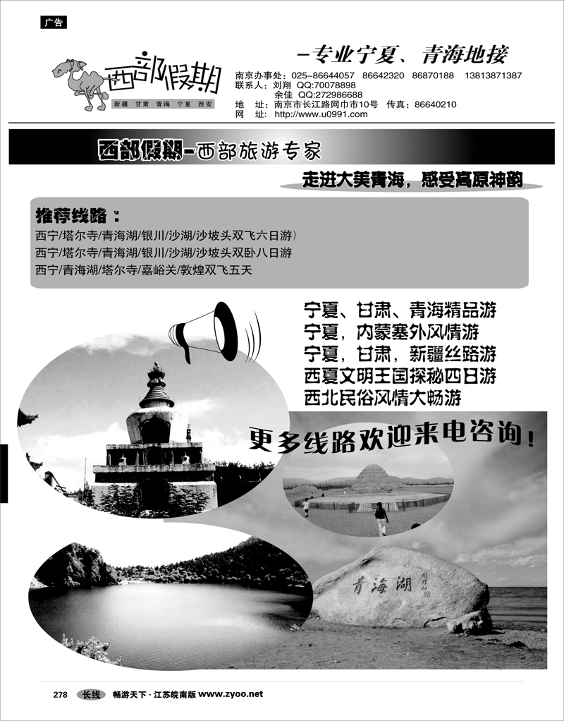 278 西北专线 西部假期-新疆，甘肃，青海，宁夏专线03