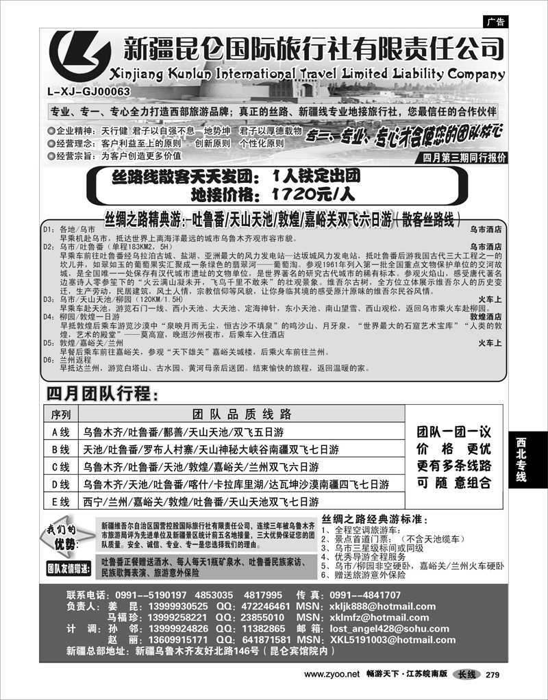 279 西北专线 新疆昆仑国际旅行社