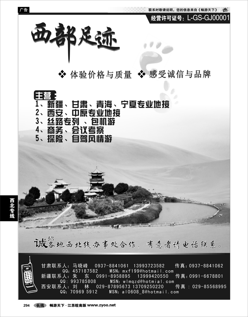 294 西北专线 西部足迹
