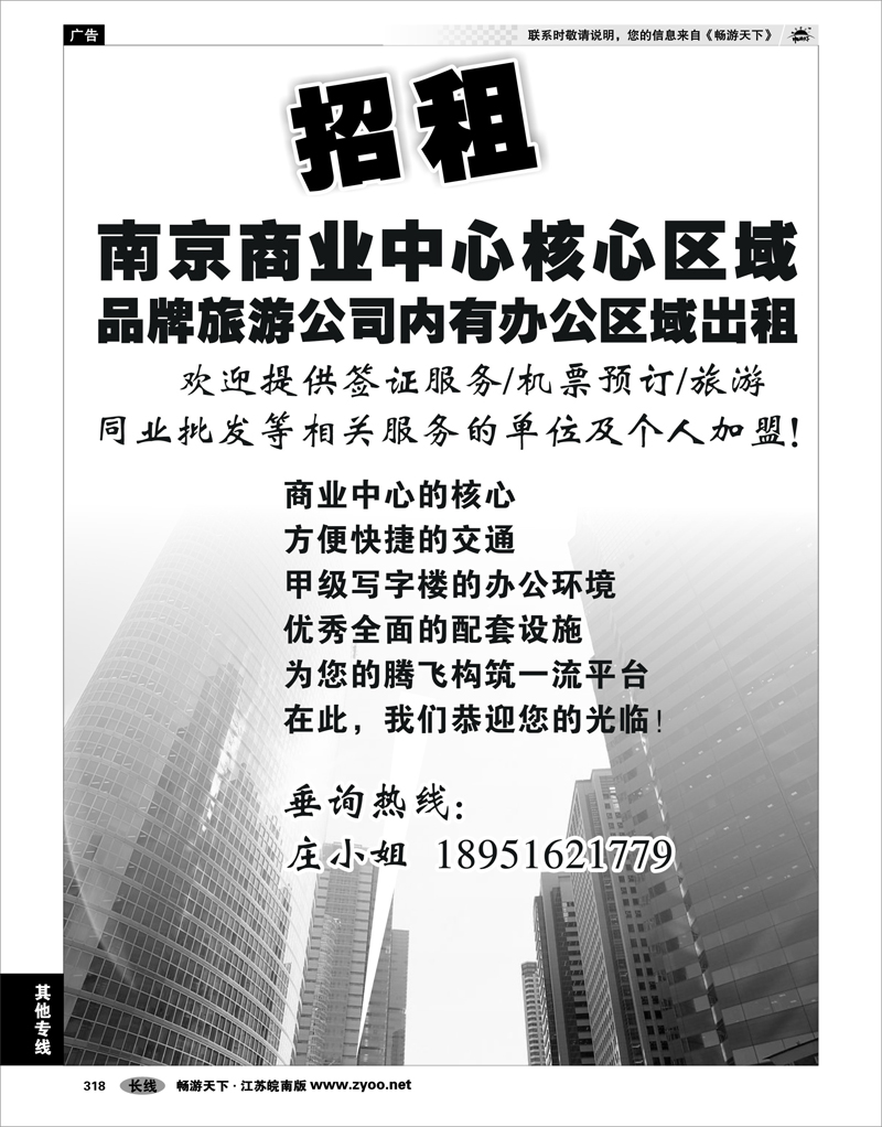 318 其他专线 旅行社招租