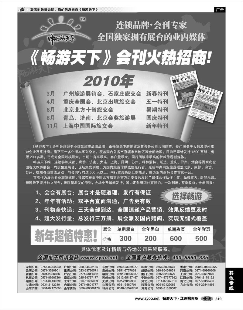 319 其他专线 畅游天下会刊