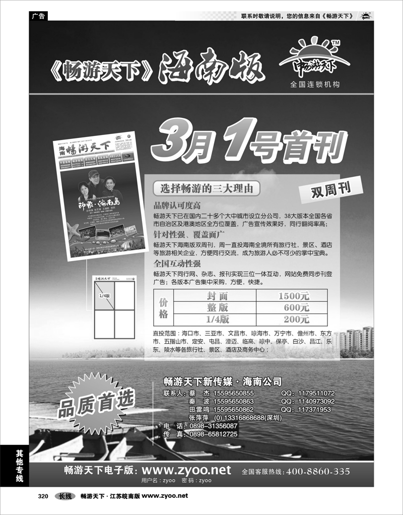 320 其他专线 畅游天下甬台温版