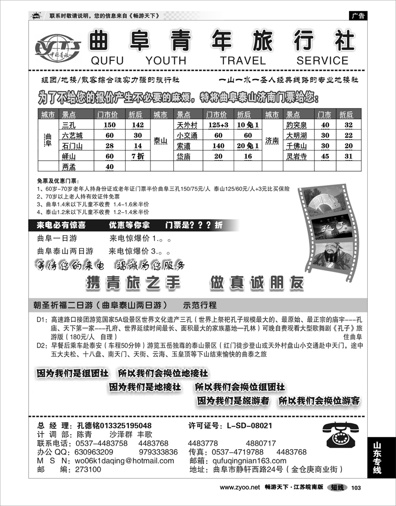 103 山东专线 曲阜青年旅行社