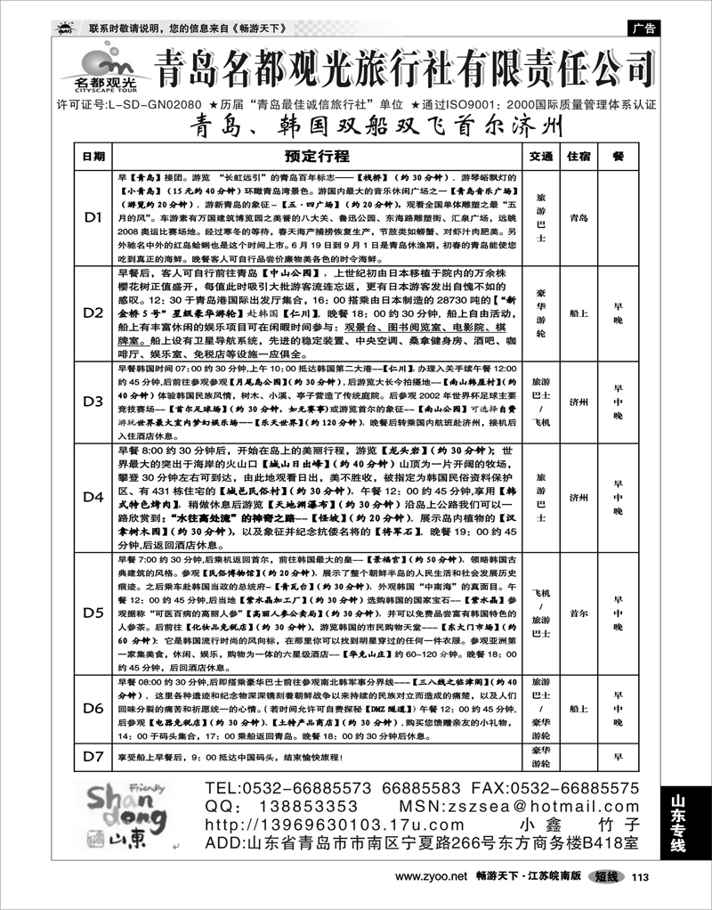113 山东专线 青岛名都观光旅行社02