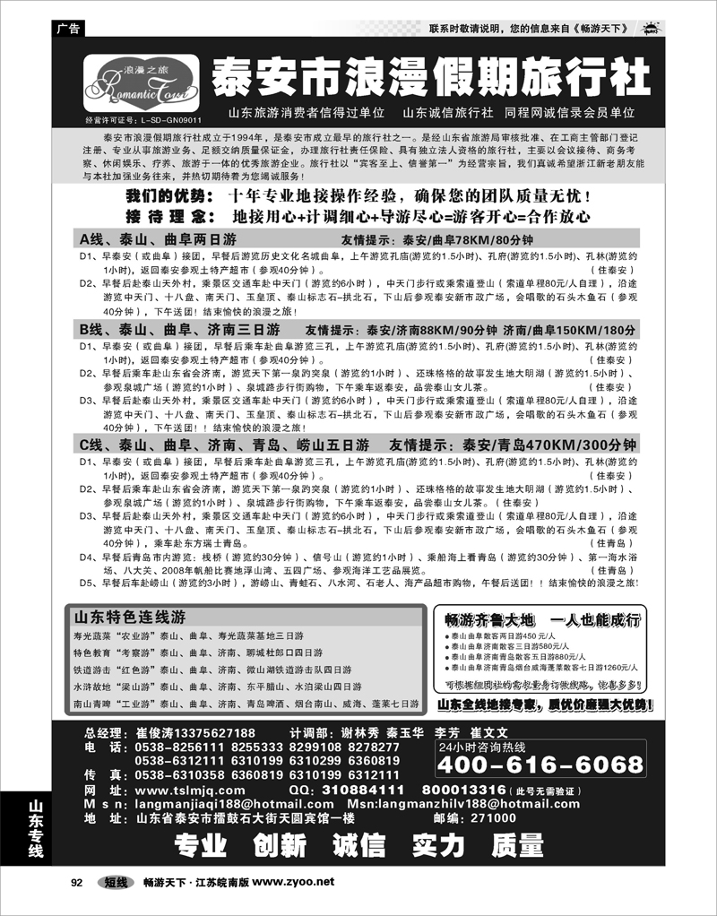 92 山东专线 山东专线-泰安市浪漫假期旅行社