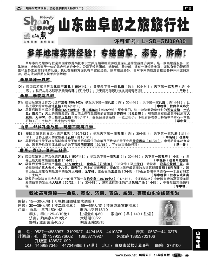 99 山东专线  山东曲阜邮之旅