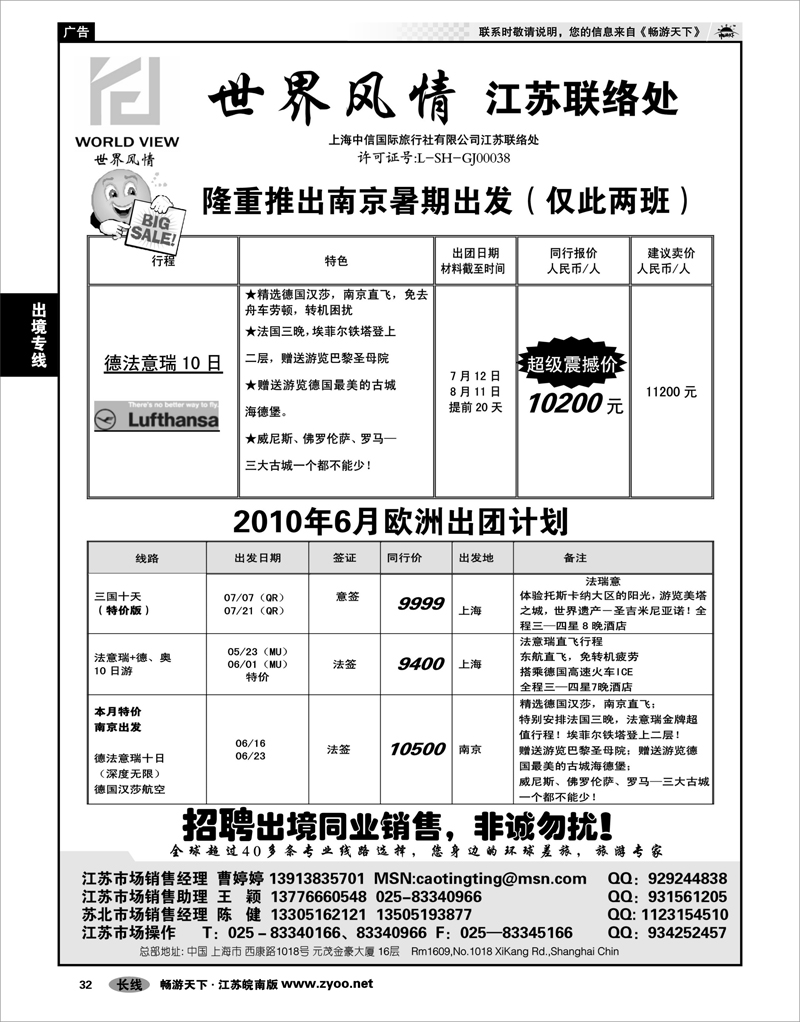 32 出境专线 世界风情-出境专线批发●德法意瑞