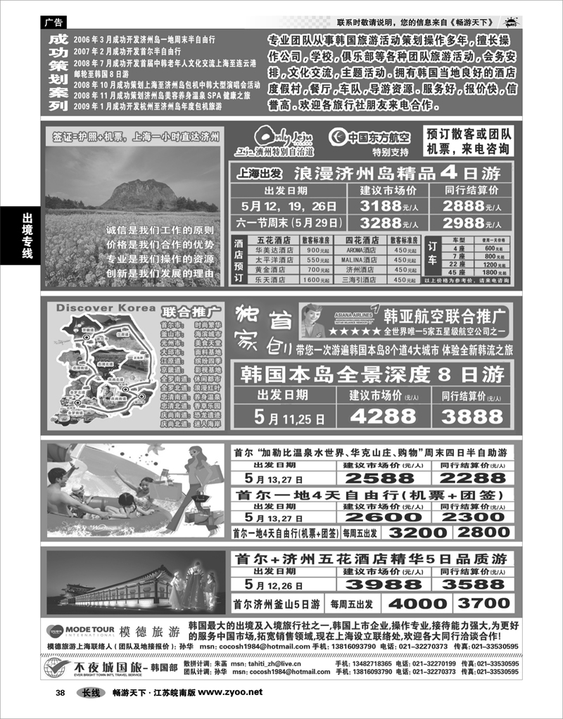 38 出境专线 上海不夜城国旅韩国专卖—全球旅行网