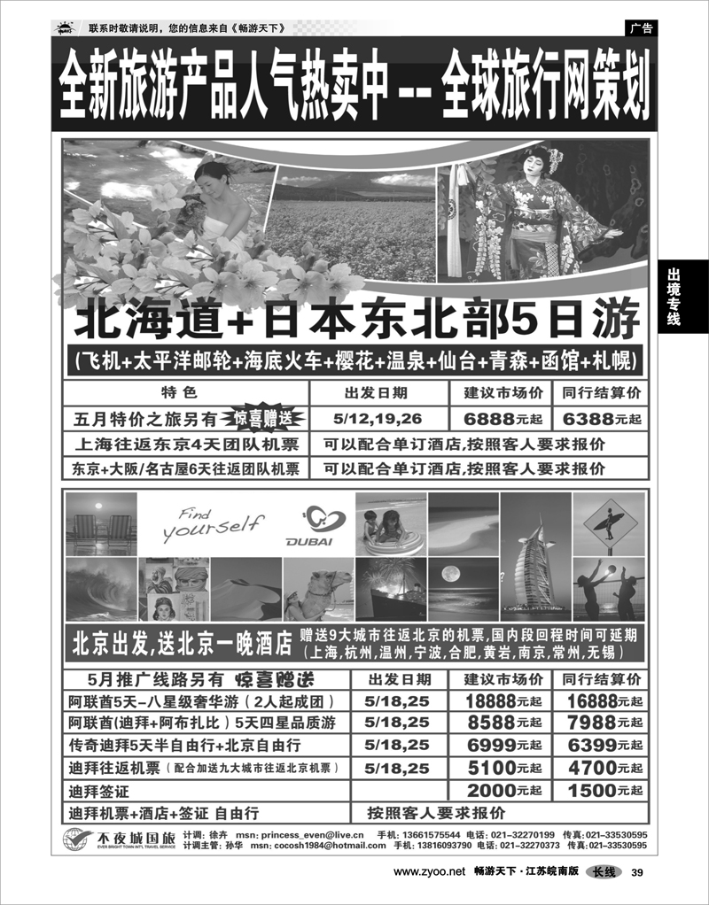 39 出境专线 上海不夜城国旅—全球旅行网日本、迪拜专卖