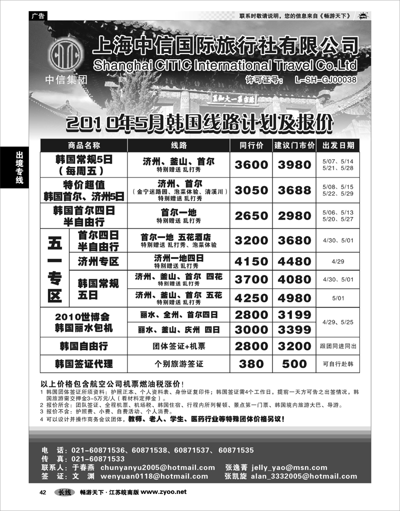 42 出境专线 中信国旅-韩国专线