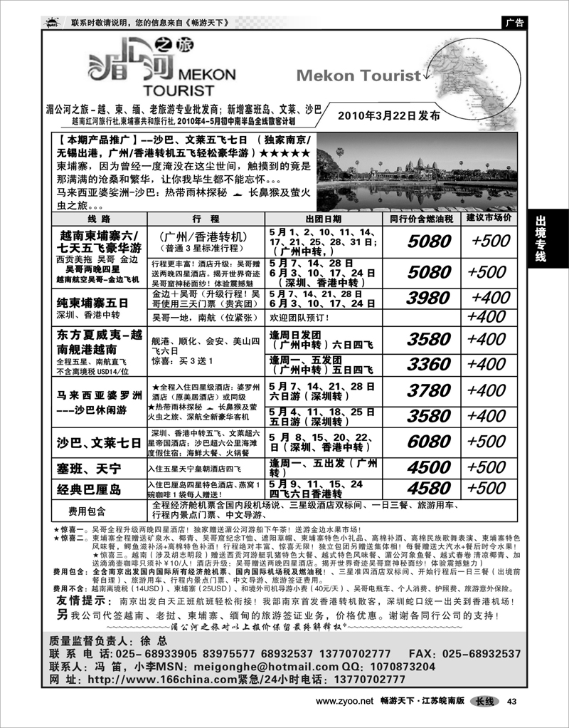 43 出境专线  湄公河之旅