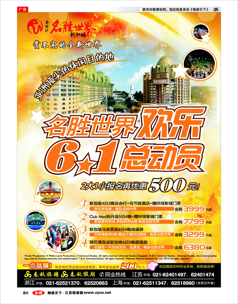 彩6 春秋假期——新加坡·赏不完的全新世界
