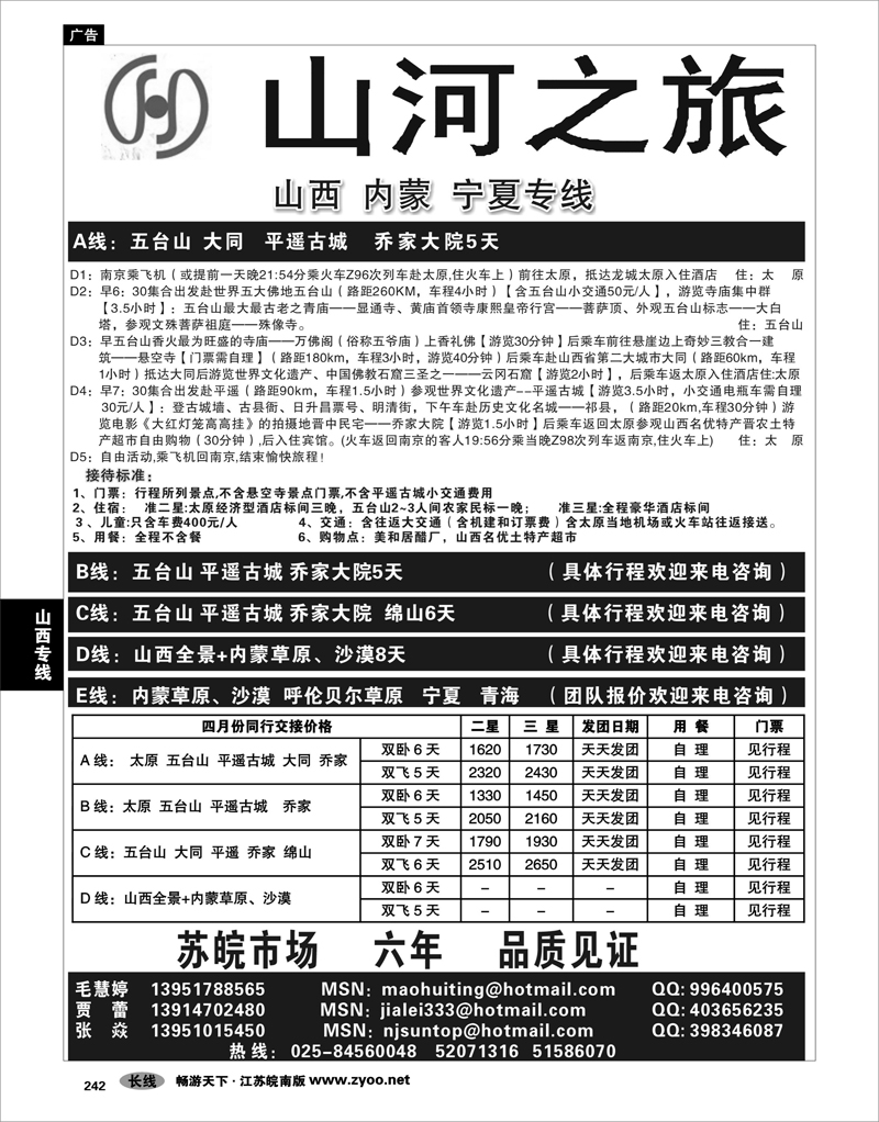242 山西专线 山河之旅