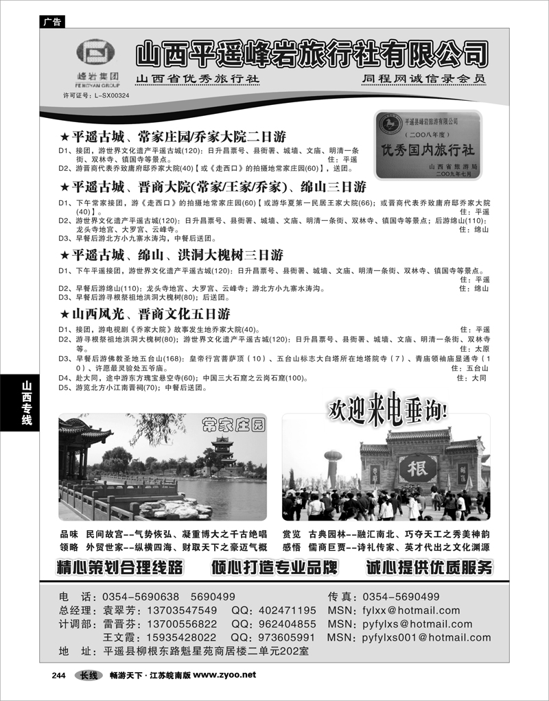 244 山西专线 山西专业地接--平遥峰岩旅行社