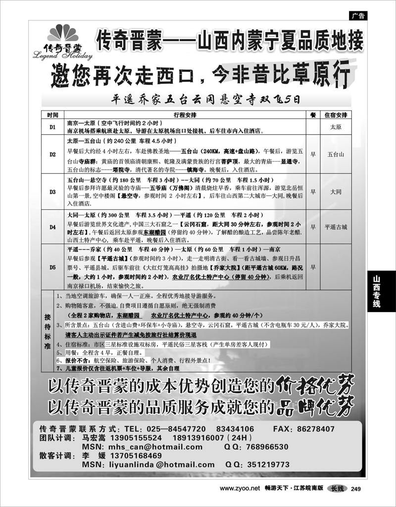 249 山西专线 传奇晋蒙——马宏嵩